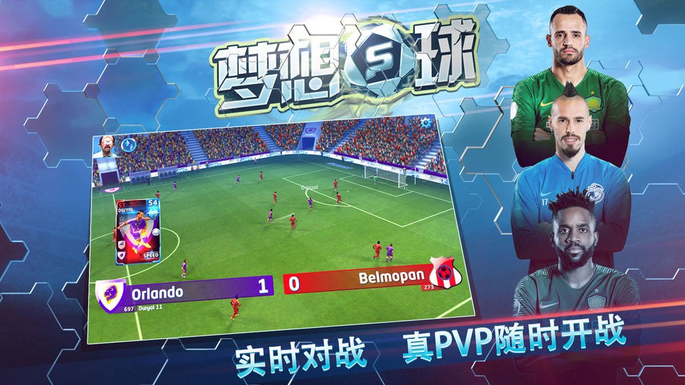 梦想足球手游  v102.029