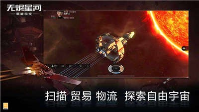 eve星战前夜手游正版  V 1.9.1