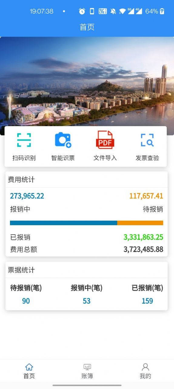 票小记办公APP客户端 
