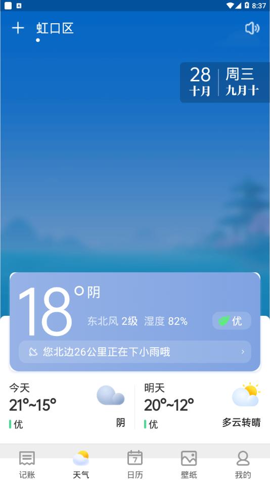 哈喽天气  v1.0.0