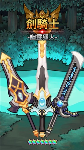 剑骑士幽灵猎人 v1.0.02