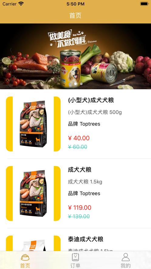 爱犬美食截图0