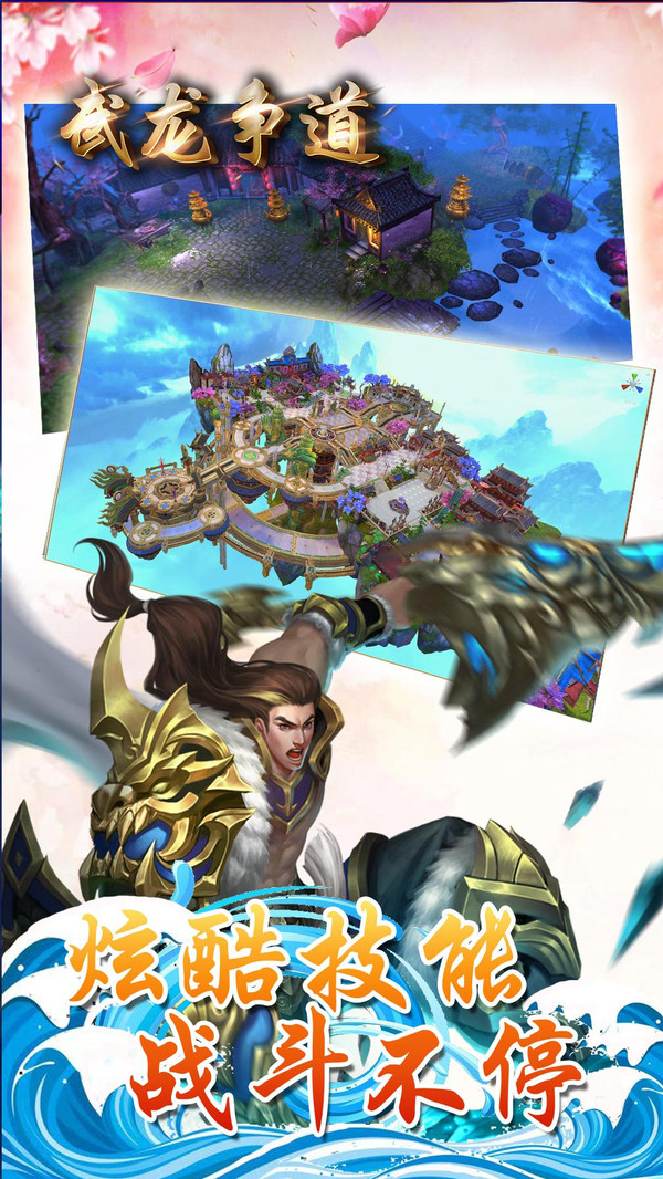武龙争道之极道手游官网最新版图片2
