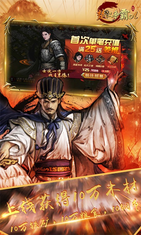 楚汉争霸OL官方版  v1.0.0