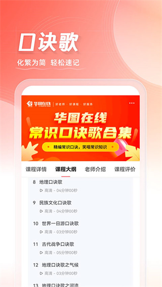 华图在线截图2