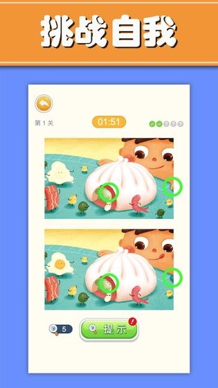 美食找茬 v1.0安卓版