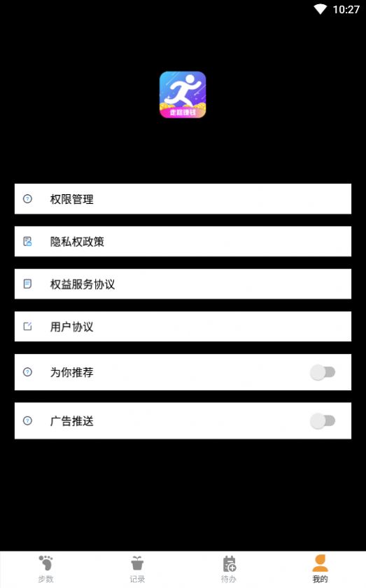 乐跑计步  v1.0.0