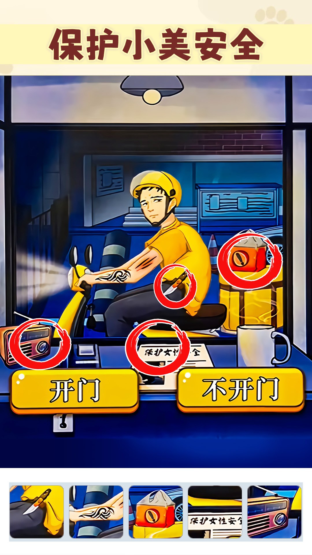 我是推理大师 v1.0