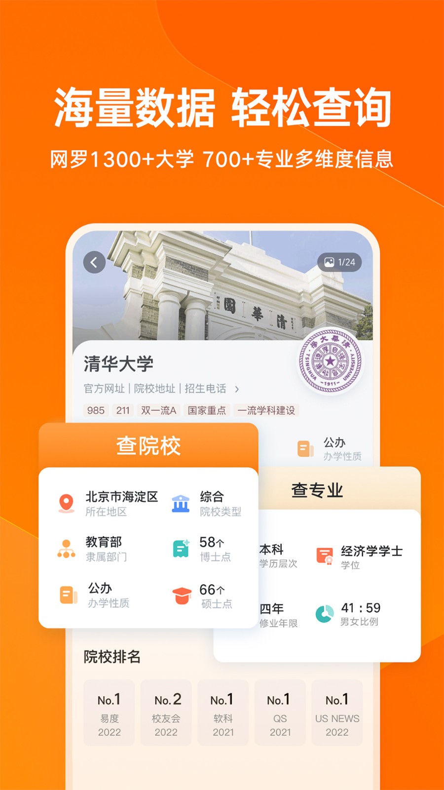 有道领世志愿  v1.0.0