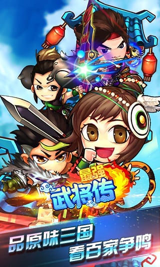 最强武将传 v3.2.5