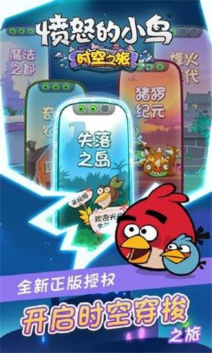 愤怒的小鸟时空之旅  v1.0.1