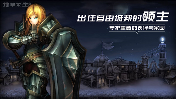 地牢求生2九游渠道服 v2.0.20.4