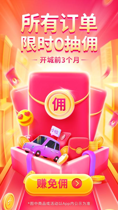 小拉出行司机版  V 1.3.32