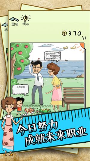 中国式家长手游解锁版单机版截图0