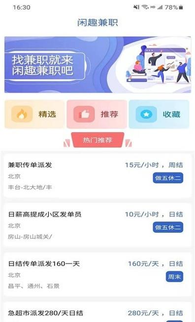 闲趣兼职 v1.0.1