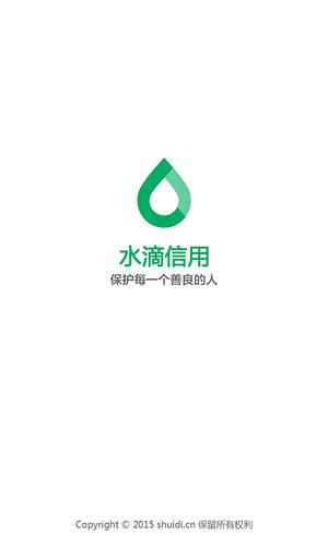 水滴信用 v3.0.0