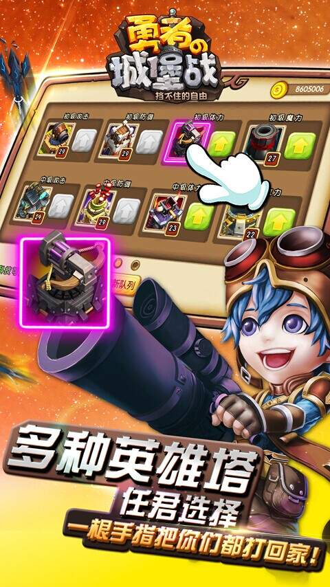 勇者城堡战 v1.0 安卓版