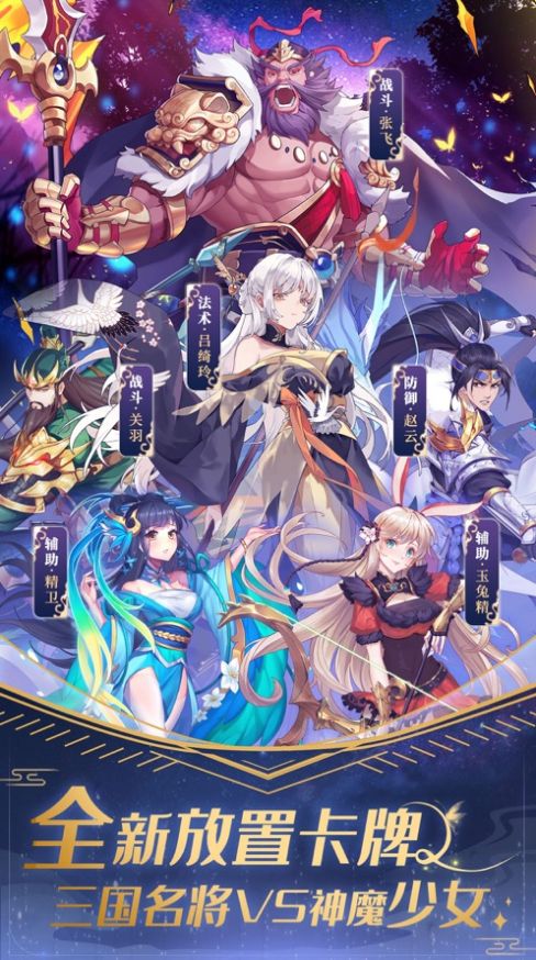 卧龙三国童话大乱斗手游官方最新版  v5.1.2