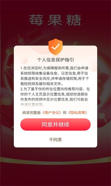 莓果糖短视频app红包版  v5.2.2
