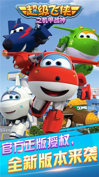 超级飞侠之机甲战神2020