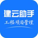 建云助手