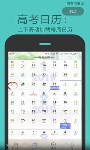 劲战高考倒计时截图2