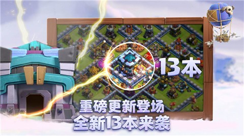 部落冲突13.576.7 v15.0.6