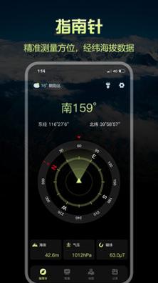 出行指南针APP v1.0