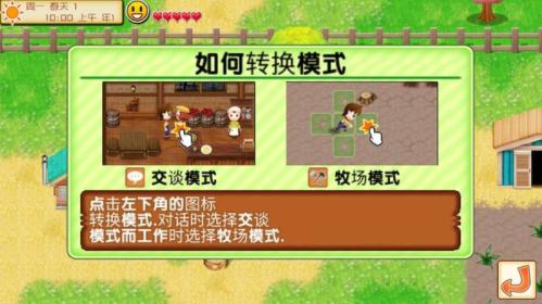 牧场物语记忆之种 v1.6