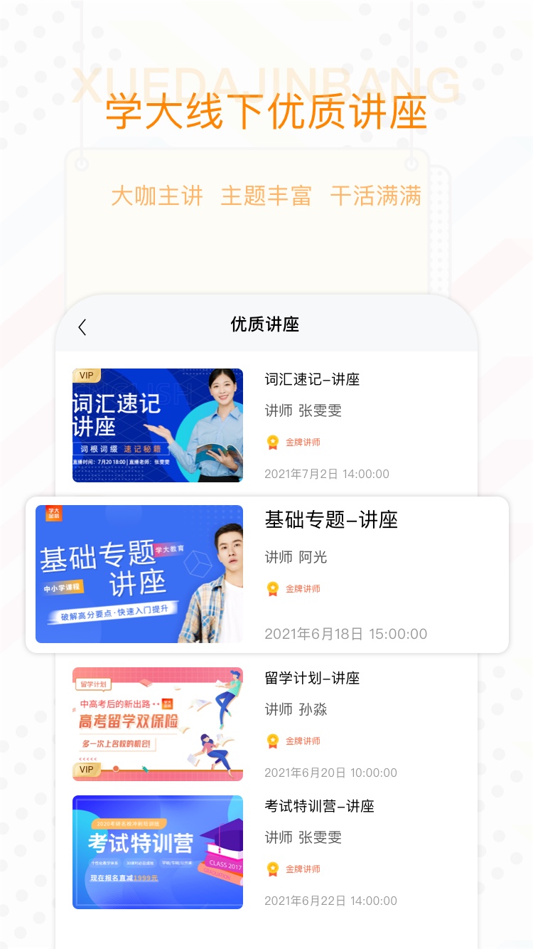 学大金榜APP下载官方版  v3.4.3