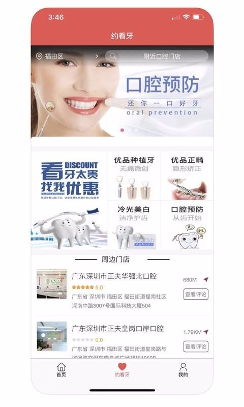优优美牙截图1