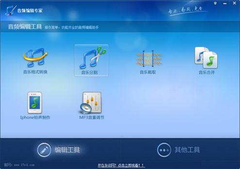 音频剪辑专家 v1.2
