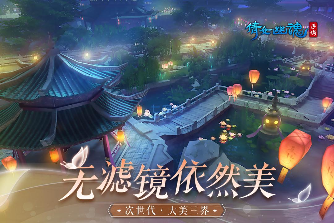 倩女幽魂游戏