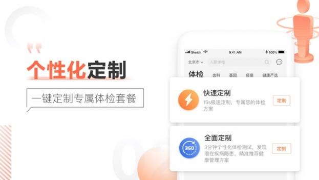 爱康体检宝ios版 v3.2.5