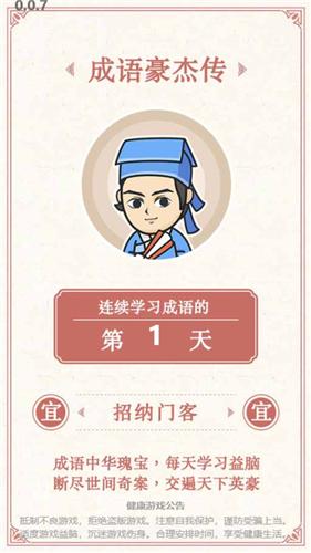 成语豪杰传 2021-09-23 17:11
