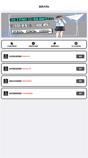 画质大师a免费版 v3.8