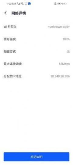 飞速WIFI无线畅连 v1.0.1