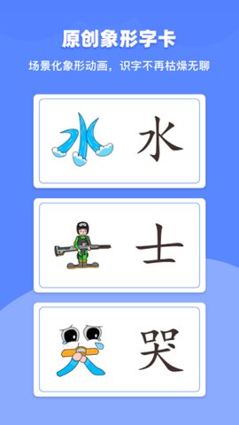 滑板车识字 v1.6.3