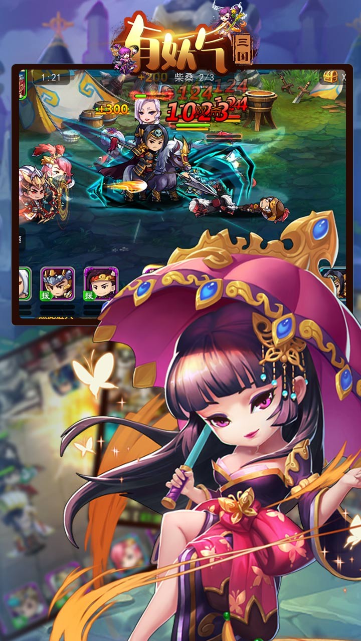 有妖气三国 果盘版 v3.0.5