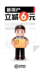 顺丰上门取件寄快递 v9.52.0