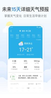 蚂蚁天气预报 v2.2.1