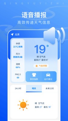 晴雨易知助手  v1.0.0