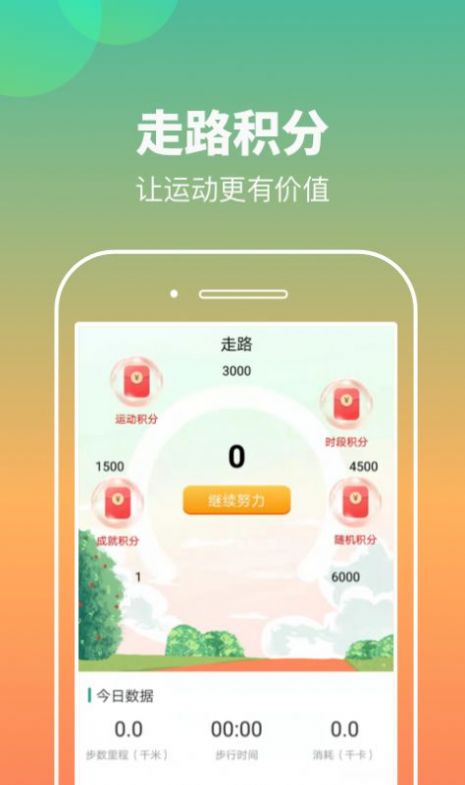 计步小伙计APP官方版  v3.1.4