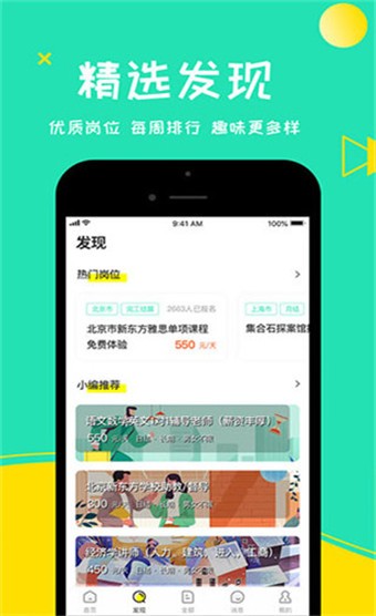 初芒兼职截图2
