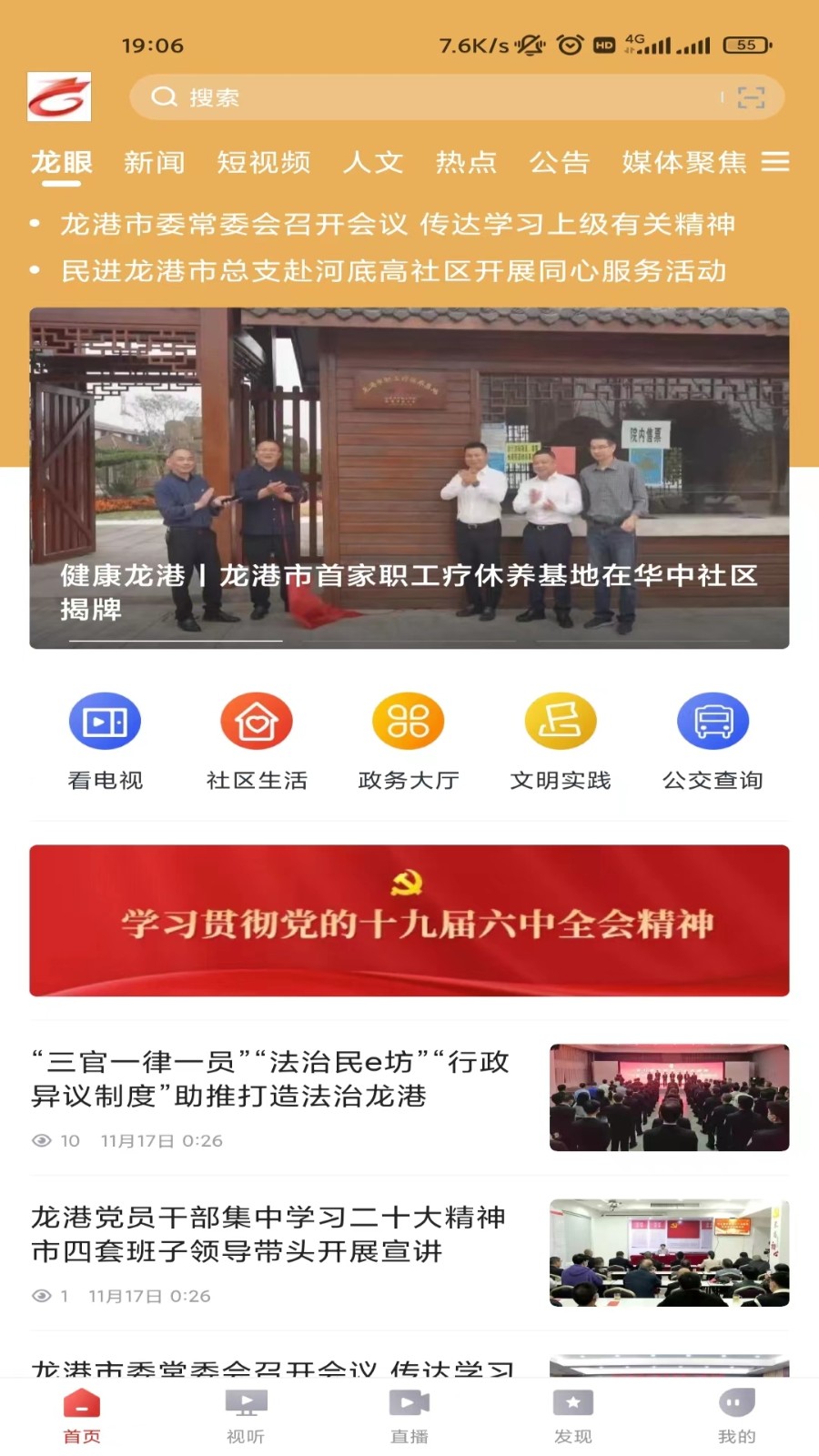 龙港新闻  v1.0.6