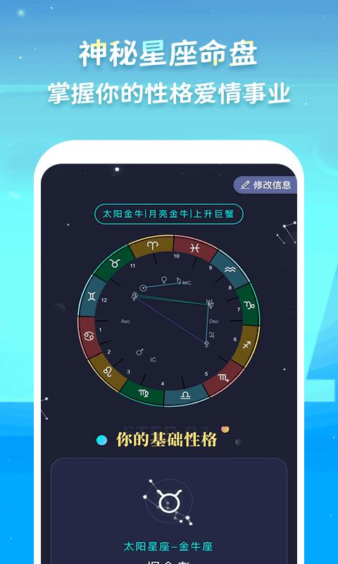 Luka大叔星座馆 v1.0.9