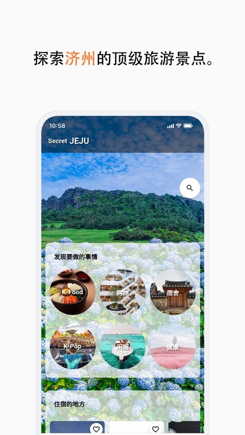 Secret JEJU  V 1.0.0