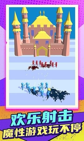 快乐小人射击 v1.0.0