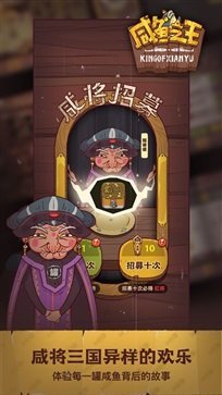 咸鱼之王最新破解版 v0.7.0