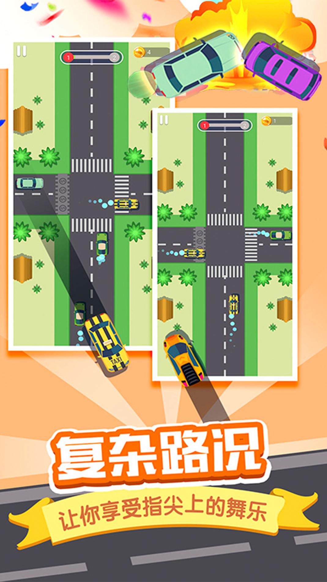 路怒克服模拟器 v1.0.1